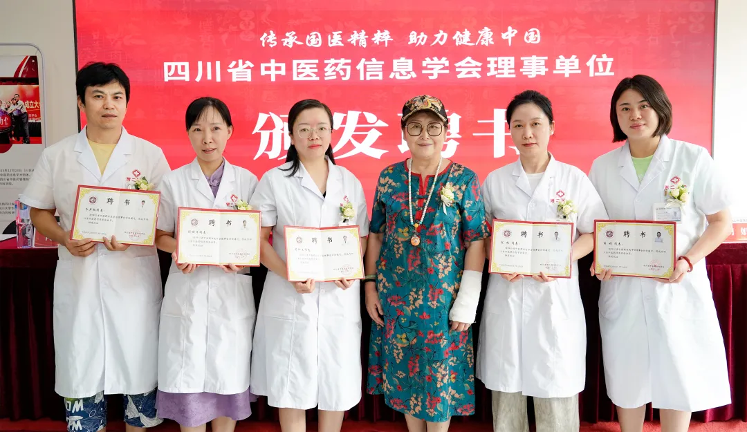 传承国医精粹·助力健康中国|四川省中医药信息学会理事单位授牌仪式成功举办 传承国医精粹·助力健康中国|四川省中医药信息学会理事单位授牌仪式成功举办