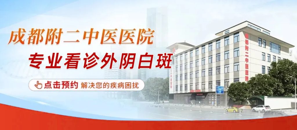 外阴白斑需要住院治疗?90%患者都搞错了! 外阴白斑需要住院治疗?90%患者都搞错了!
