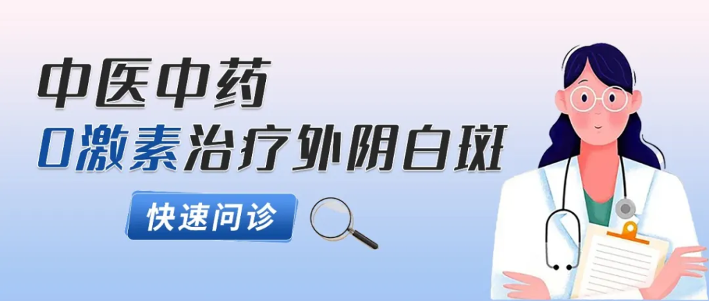 外阴白斑最好的治疗方法是什么?医生:这种治疗方式才是临床首选! 外阴白斑最好的治疗方法是什么?医生:这种治疗方式才是临床首选!