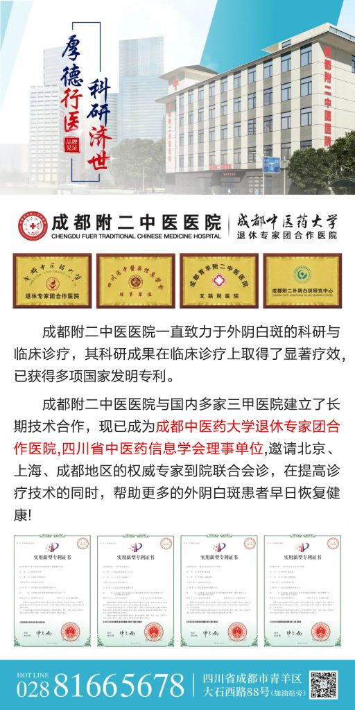 【治疗干货】必看!外阴白斑治疗方法大揭秘,哪一种更适合你?