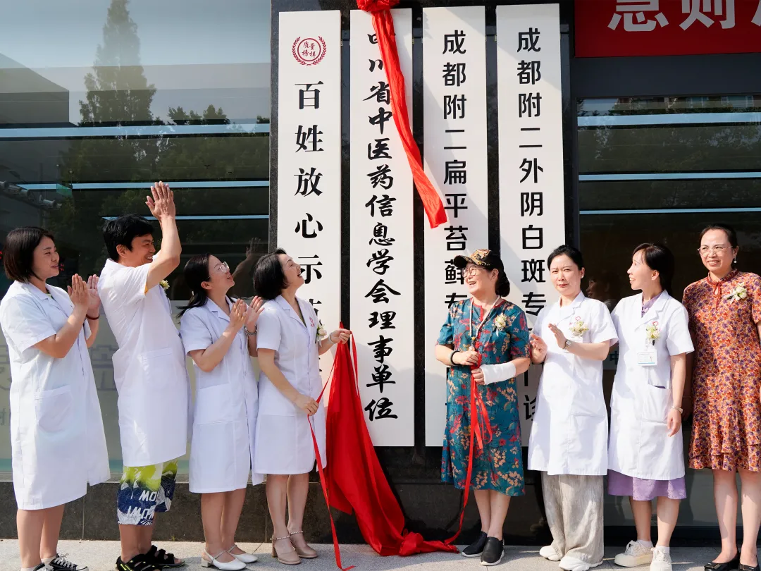 传承国医精粹·助力健康中国|四川省中医药信息学会理事单位授牌仪式成功举办 传承国医精粹·助力健康中国|四川省中医药信息学会理事单位授牌仪式成功举办