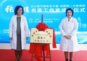 【成都附二中医医院】名中医工作室——“张国娟名医工作室”正式成立