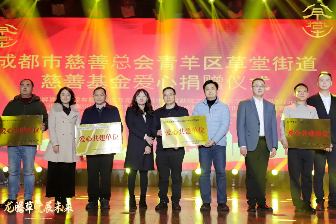 爱心捐助,感恩有你 | 我院荣获成都市慈善总会青羊区草堂街道慈善基金“爱心共建单位”荣誉称号 爱心捐助,感恩有你 | 我院荣获成都市慈善总会青羊区草堂街道慈善基金“爱心共建单位”荣誉称号