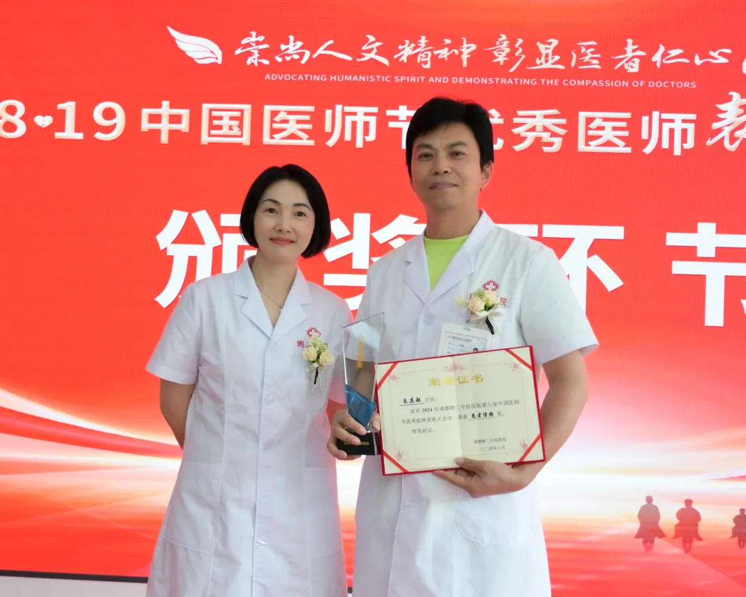 崇尚人文精神 彰显医者仁心 | 8·19中国医师节优秀医师表彰大会圆满结束